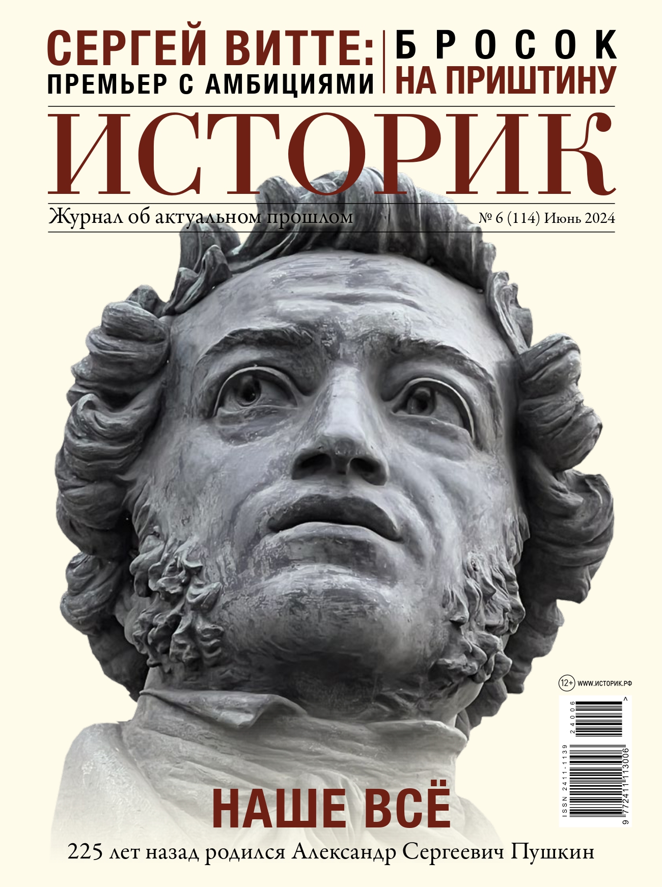 Журнал Наше всё